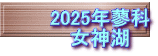 2025�N���� ���_��